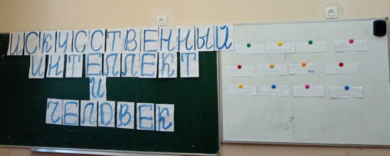 Разговоры о важном. Тема: "Искусственный интеллект".