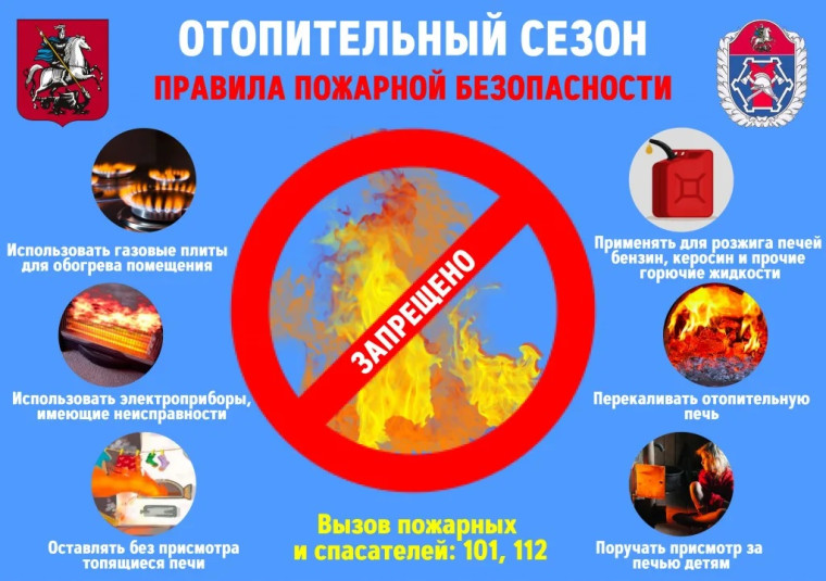 Пожарная безопасность в отопительный период..